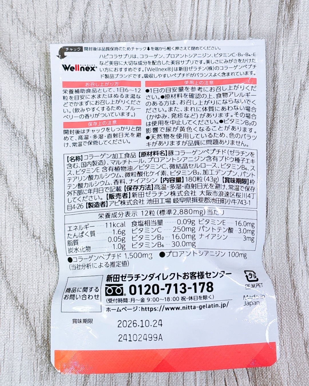 ハピコラサプリ/新田ゼラチンダイレクト/美容サプリメントを使ったクチコミ（2枚目）