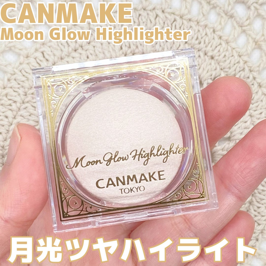 ムーングロウハイライター/キャンメイク/ハイライトを使ったクチコミ(1枚目)