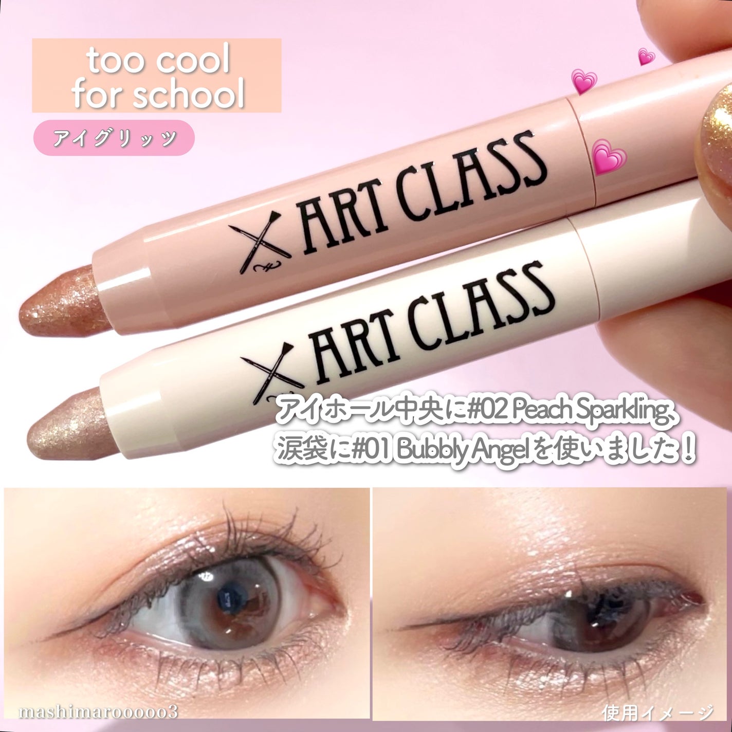 アートクラス アイグリッツ/too cool for school/スティックアイシャドウを使ったクチコミ(6枚目)