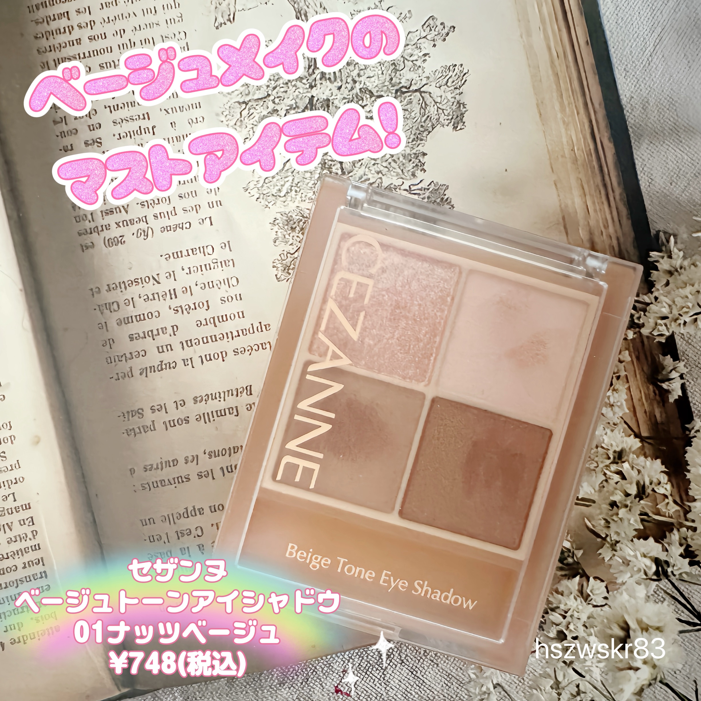 ベージュトーンアイシャドウ/CEZANNE/アイシャドウパレットを使ったクチコミ（1枚目）