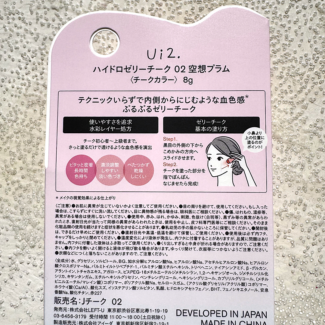 ハイドロゼリーチーク/Ui2./ジェル・クリームチークを使ったクチコミ（3枚目）