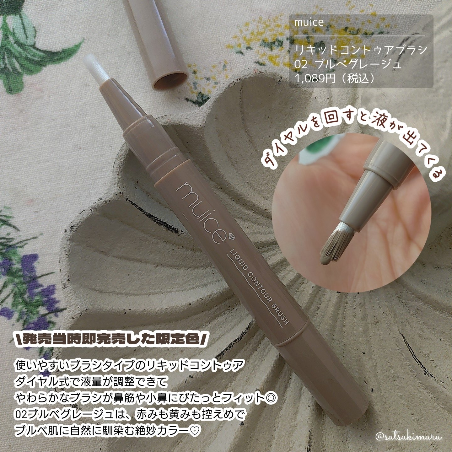 リキッドコントゥアブラシ/muice/シェーディングを使ったクチコミ（2枚目）