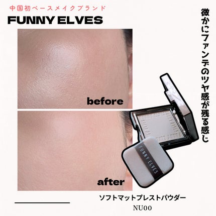 ソフトマットプレストパウダー/FUNNY ELVES方里/プレストパウダーを使ったクチコミ(4枚目)
