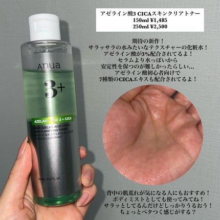 アゼライン酸15 インテンスカーミングセラム/Anua/美容液を使ったクチコミ(3枚目)