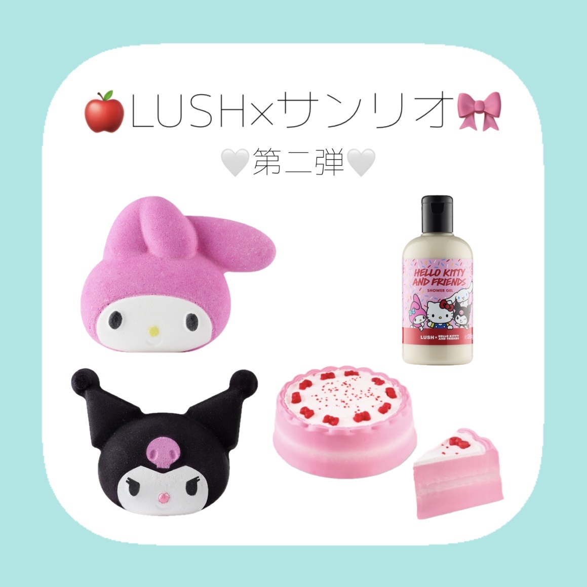 ラッシュ フレンドシップケーキ ソープ（ソープ）のクチコミ「🤍ラッシュ×サンリオ🤍

ラッシュ

4月24日発売

•ハローキティ＆フレンズシャワージェル.....」（1枚目）