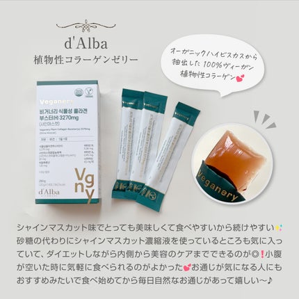 ヴィーガナリー植物性コラーゲン/ダルバ/美容サプリメントを使ったクチコミ(1枚目)
