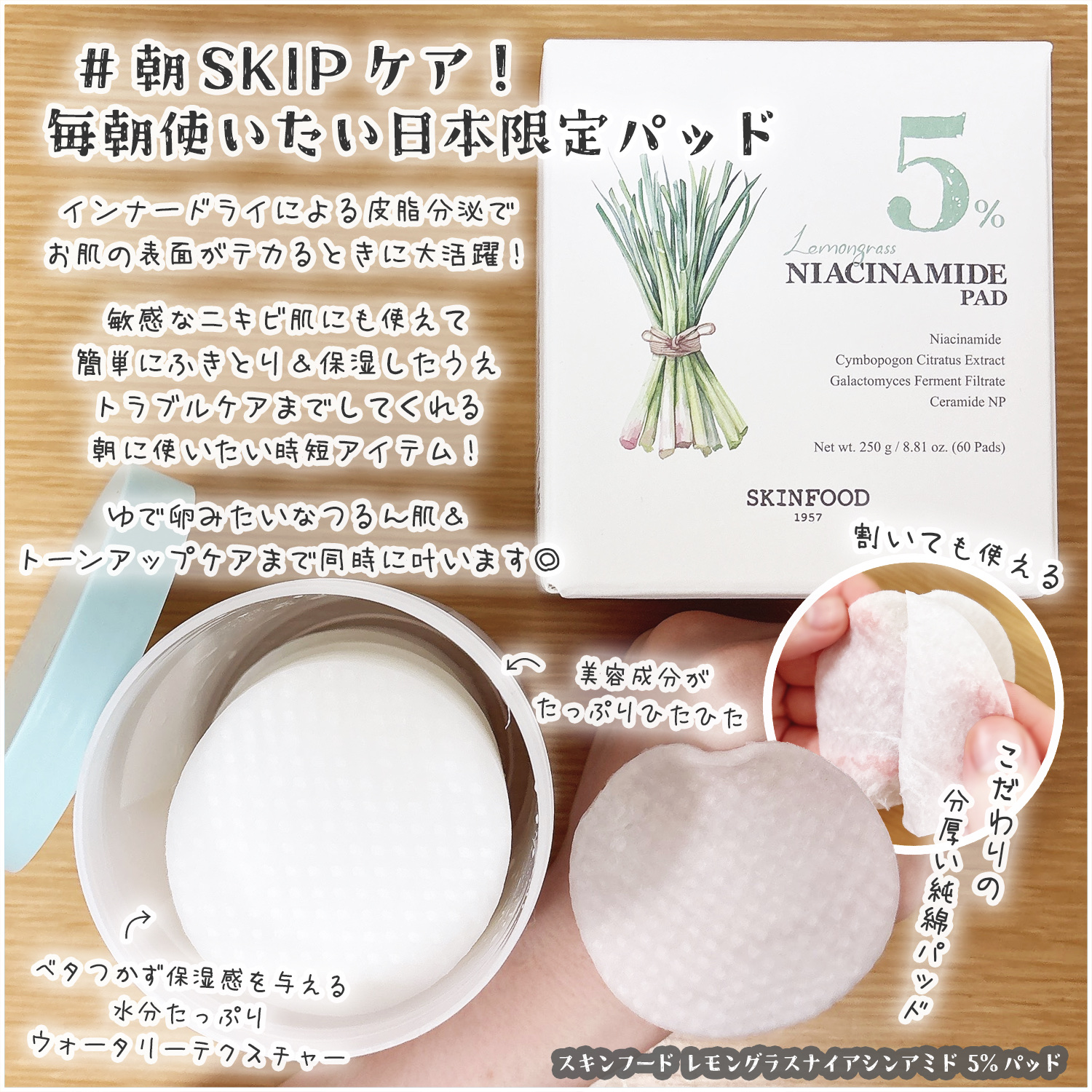 ナイアシンアミド5%パッド/SKINFOOD/その他スキンケアを使ったクチコミ（2枚目）