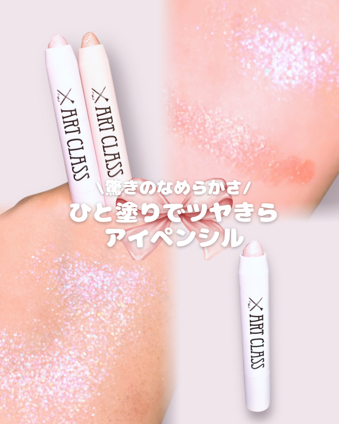 アートクラス アイグリッツ/too cool for school/スティックアイシャドウを使ったクチコミ(1枚目)