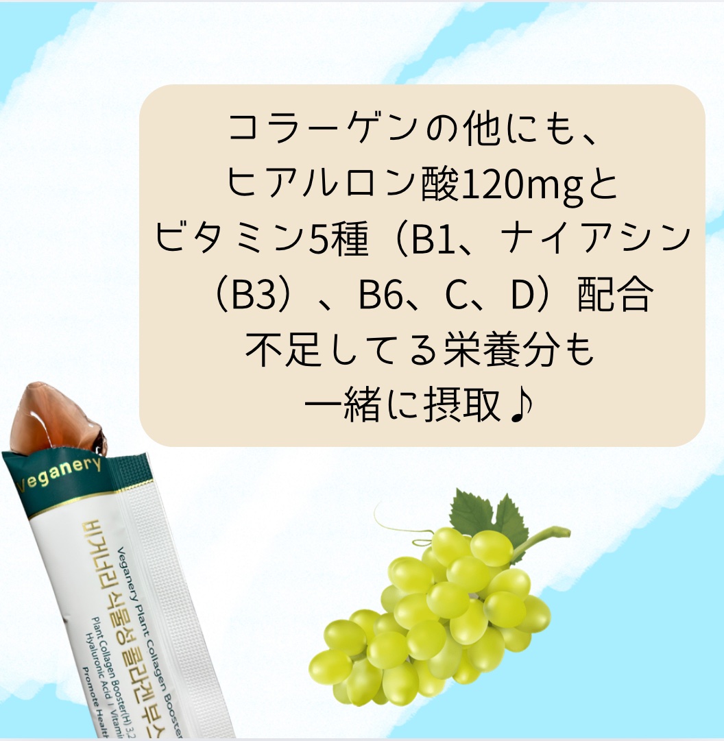 ヴィーガナリー植物性コラーゲン/ダルバ/美容サプリメントを使ったクチコミ（3枚目）