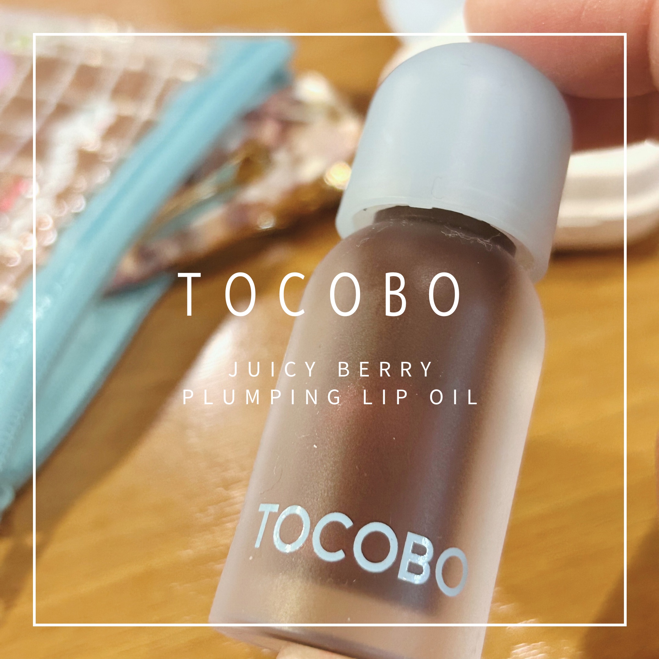 ジューシーベリープランピングリップオイル/TOCOBO/リップグロスを使ったクチコミ（1枚目）