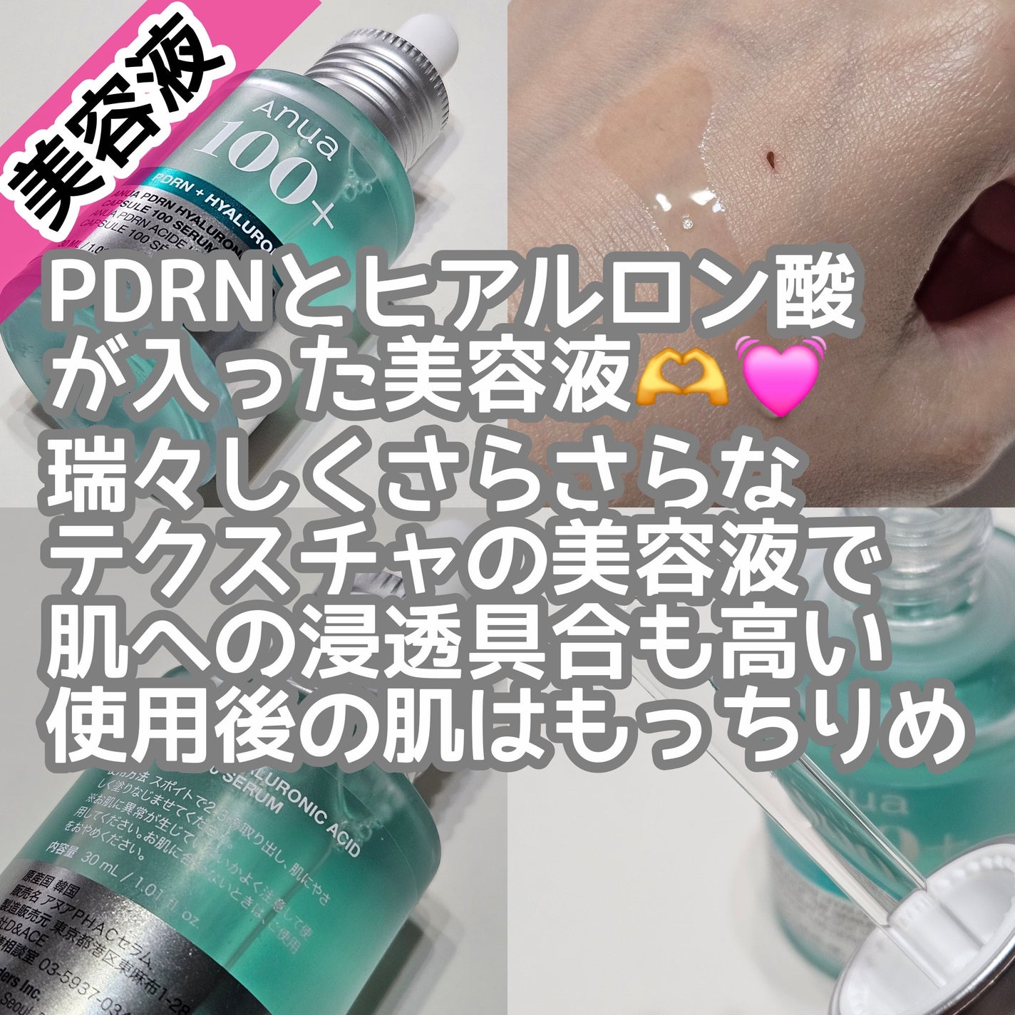 PDRNヒアルロン酸カプセル100セラム/Anua/美容液を使ったクチコミ(2枚目)