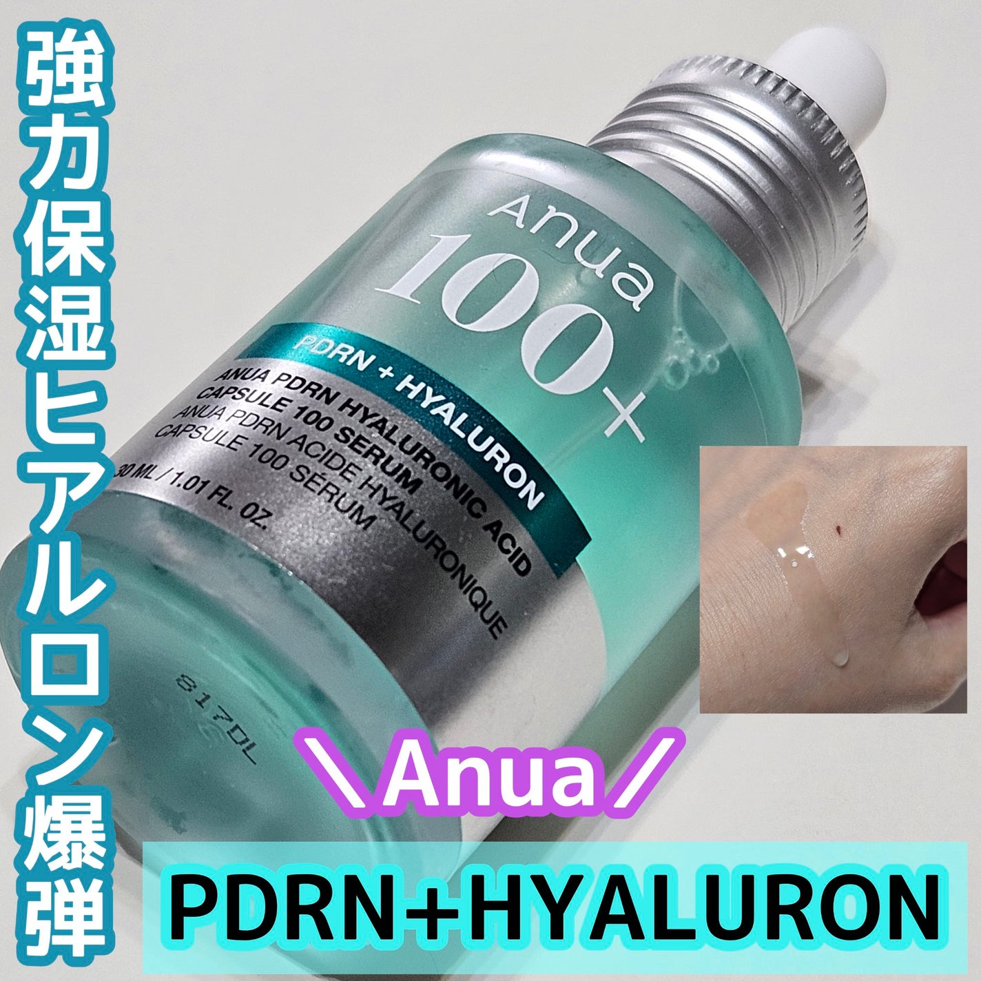 PDRNヒアルロン酸カプセル100セラム/Anua/美容液を使ったクチコミ(1枚目)