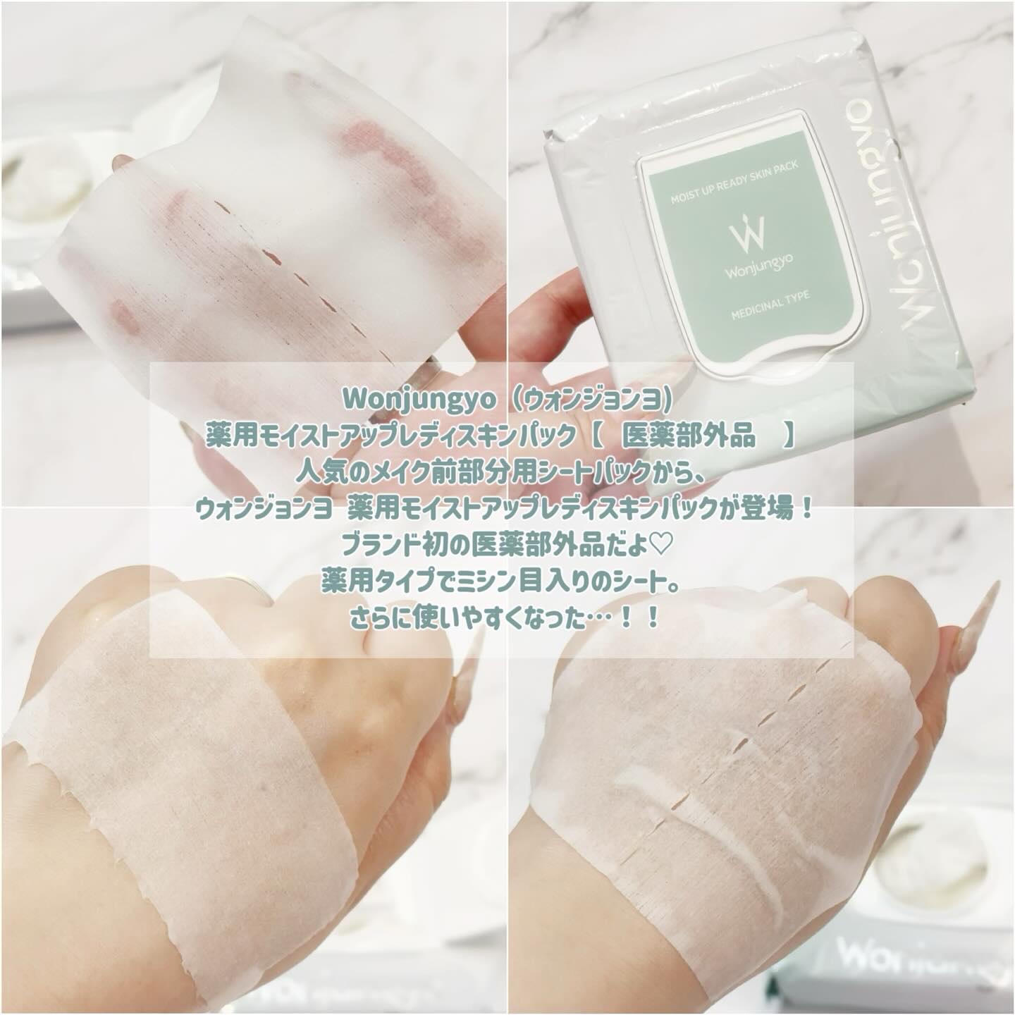 薬用モイストアップレディスキンパック【医薬部外品】/Wonjungyo/シートマスク・パックを使ったクチコミ（2枚目）