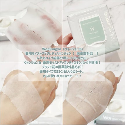 ウォンジョンヨ 薬用モイストアップレディスキンパック【医薬部外品】/Wonjungyo/シートマスク・パックを使ったクチコミ(2枚目)