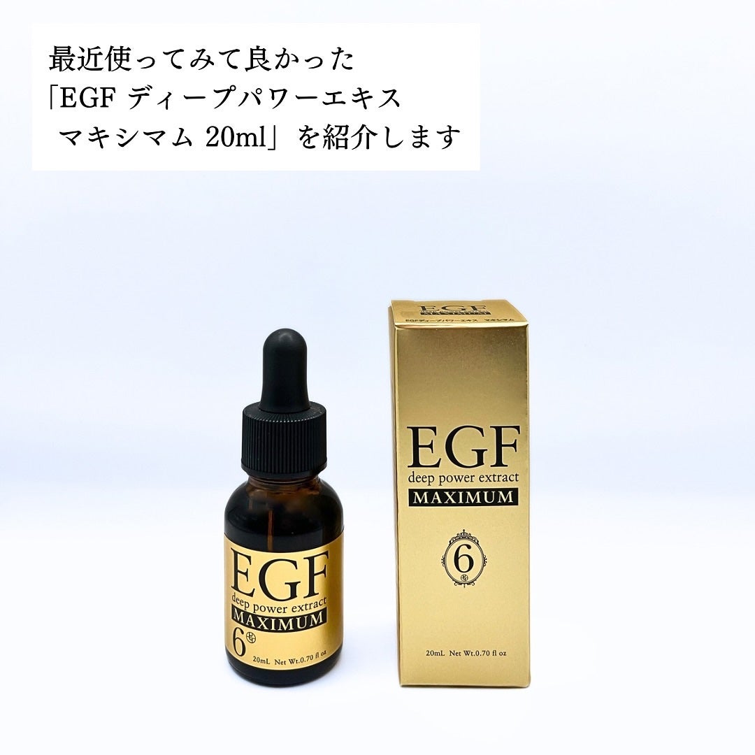 EGF ディープパワーエキス マキシマム /EGF/美容液を使ったクチコミ(2枚目)