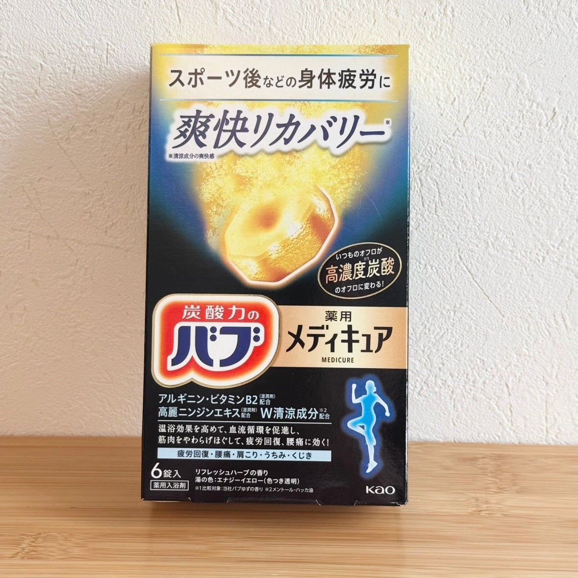 メディキュア 爽快リカバリー/バブ/炭酸系入浴剤を使ったクチコミ(1枚目)