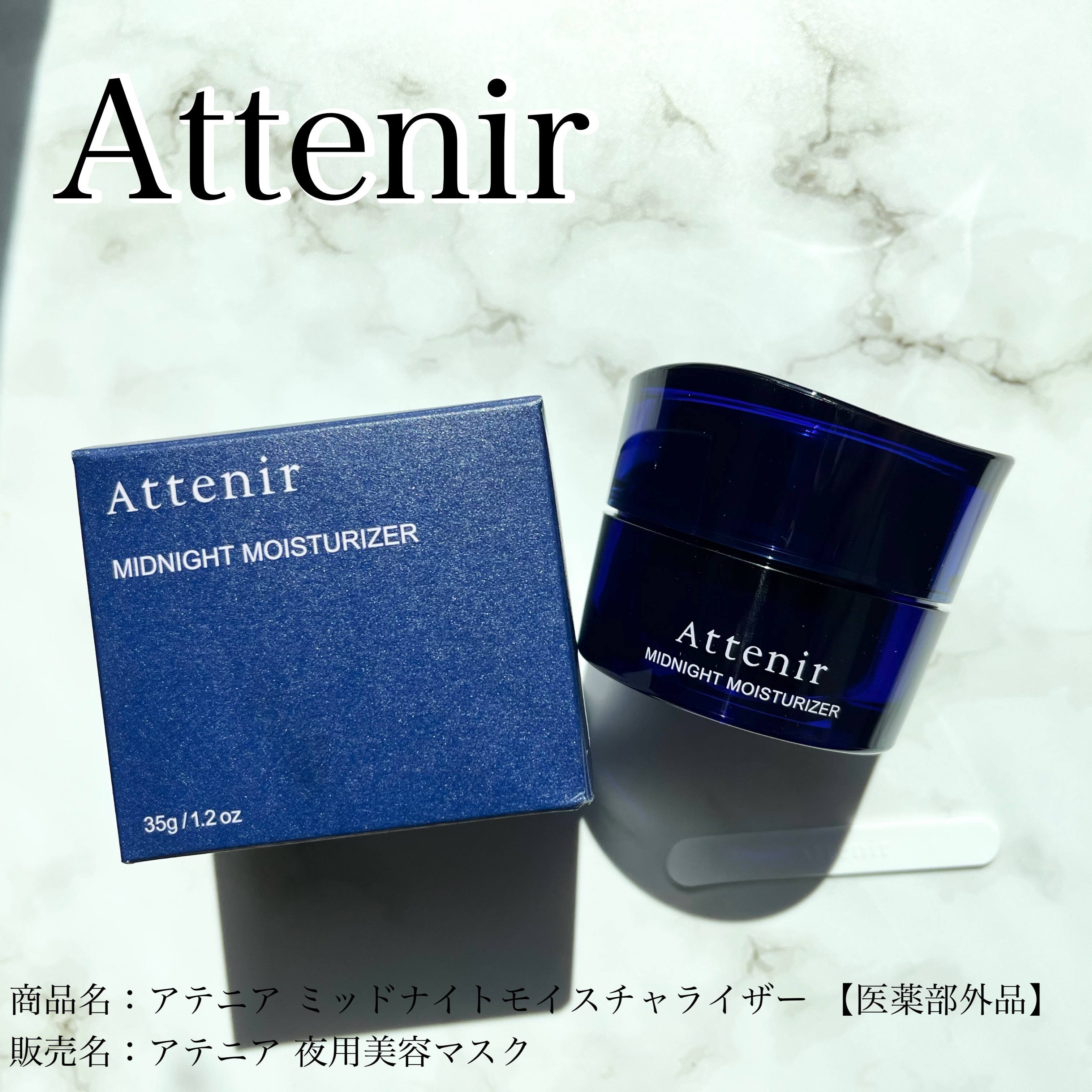 アテニア ミッドナイトモイスチャライザー/アテニア/フェイスクリームを使ったクチコミ（1枚目）