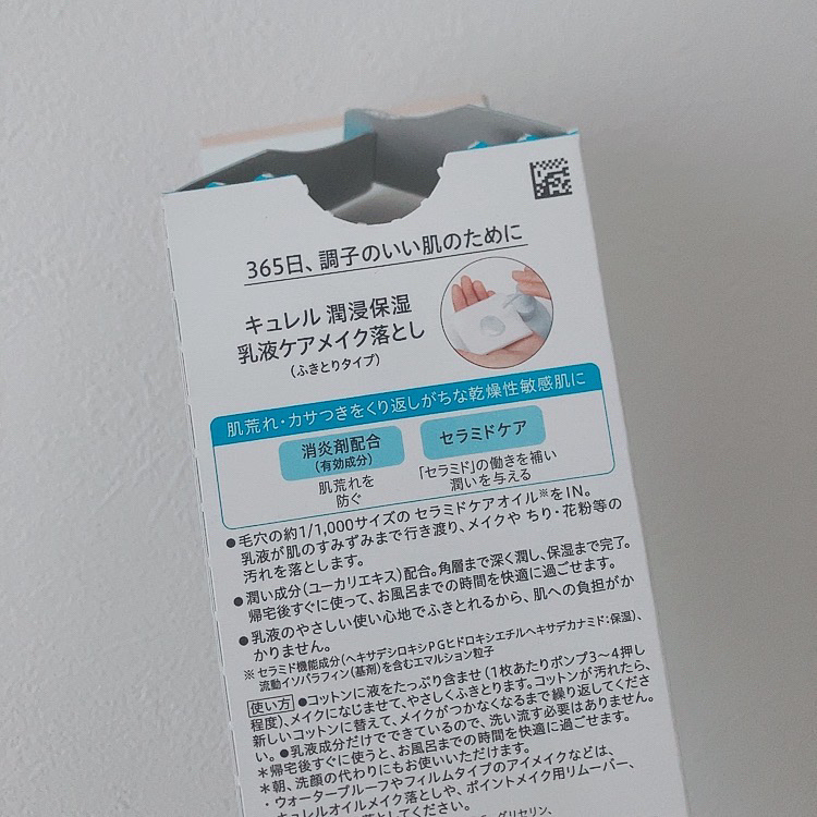 キュレル 潤浸保湿 乳液ケアメイク落とし/キュレル/ミルククレンジングを使ったクチコミ（3枚目）