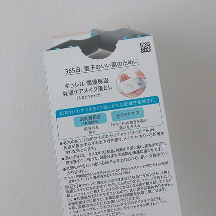 キュレル 潤浸保湿 乳液ケアメイク落とし/キュレル/ミルククレンジングを使ったクチコミ(3枚目)