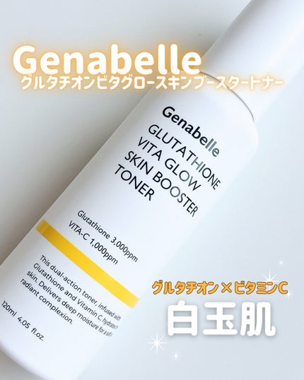 グルタチオンビタグロースキンブースタートナー /Genabelle/化粧水を使ったクチコミ(1枚目)