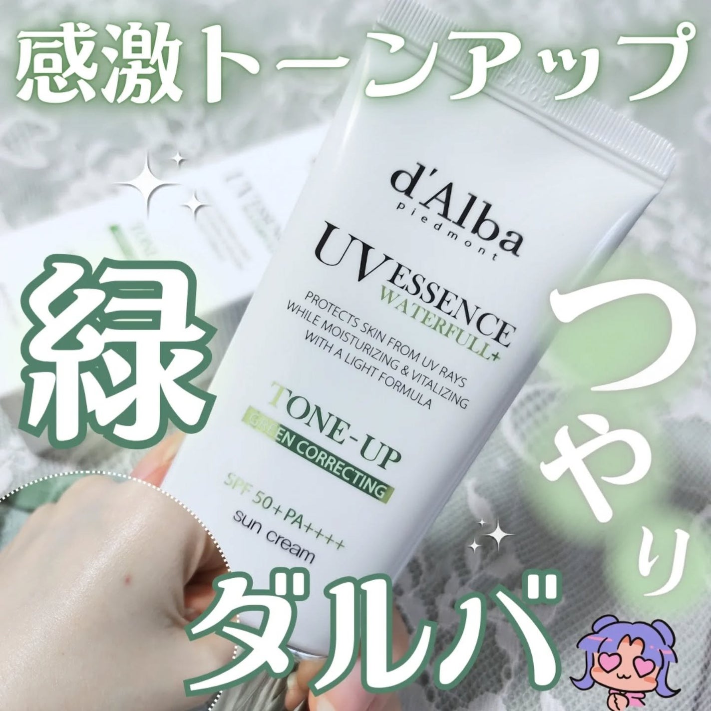 クリーンティーツリーリポソームトーンアップサンクリーム(グリーン)/ダルバ/日焼け止めクリームを使ったクチコミ(1枚目)