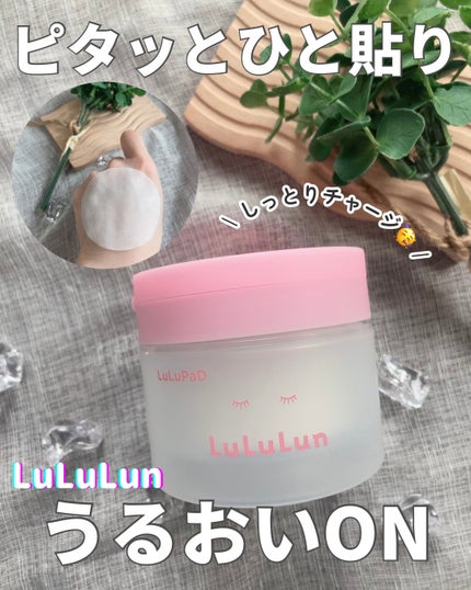 ルルルン トナーパッド うるおいON/ルルルン/トナーパッドを使ったクチコミ(1枚目)