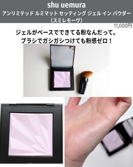 アンリミテッド ルミマット セッティング ジェル イン パウダー スミレモーヴ/shu uemura/プレストパウダーの画像