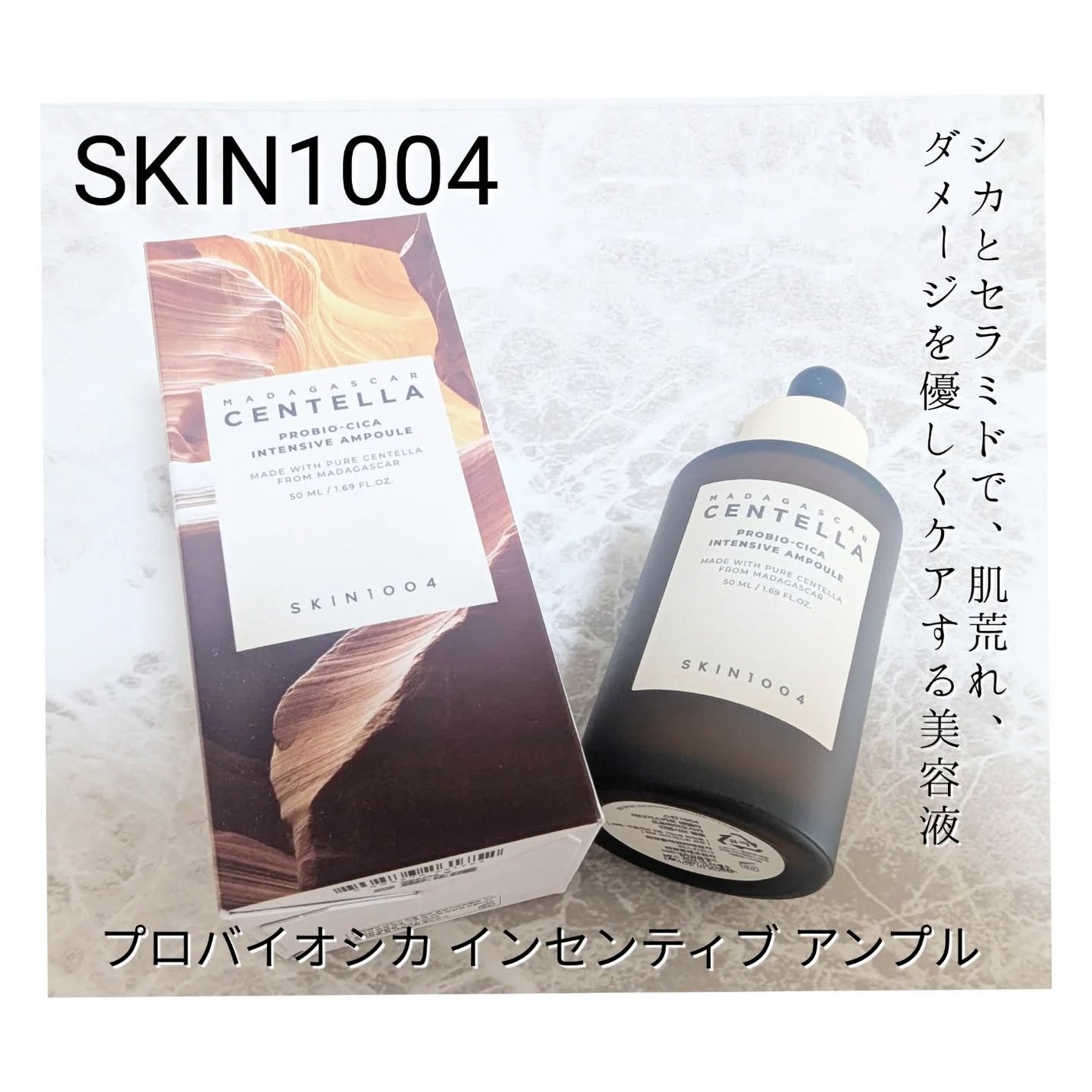 プロバイオシカ インテンシブ アンプル/SKIN1004/美容液を使ったクチコミ(1枚目)