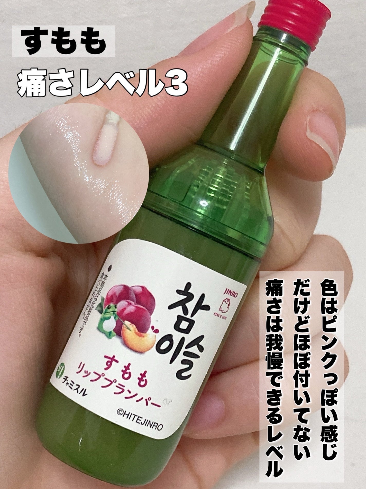 チャミスルリッププランパー/SHOBIDO/リッププランパーを使ったクチコミ(4枚目)