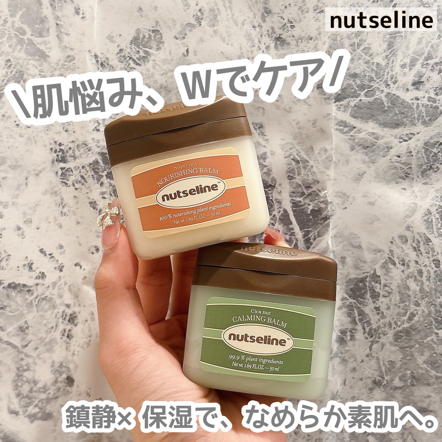 スーパーナッツナリッシングバーム/ナッツセリン/ボディクリームを使ったクチコミ(1枚目)