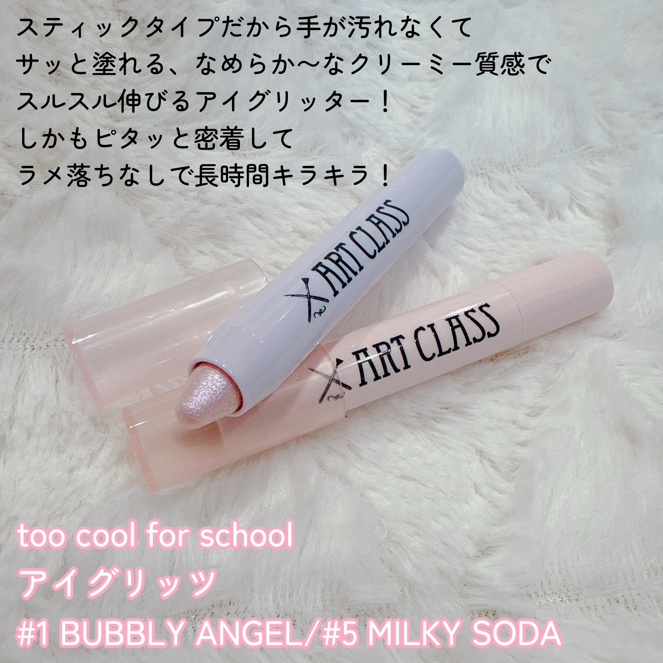 アートクラス アイグリッツ/too cool for school/スティックアイシャドウを使ったクチコミ（2枚目）