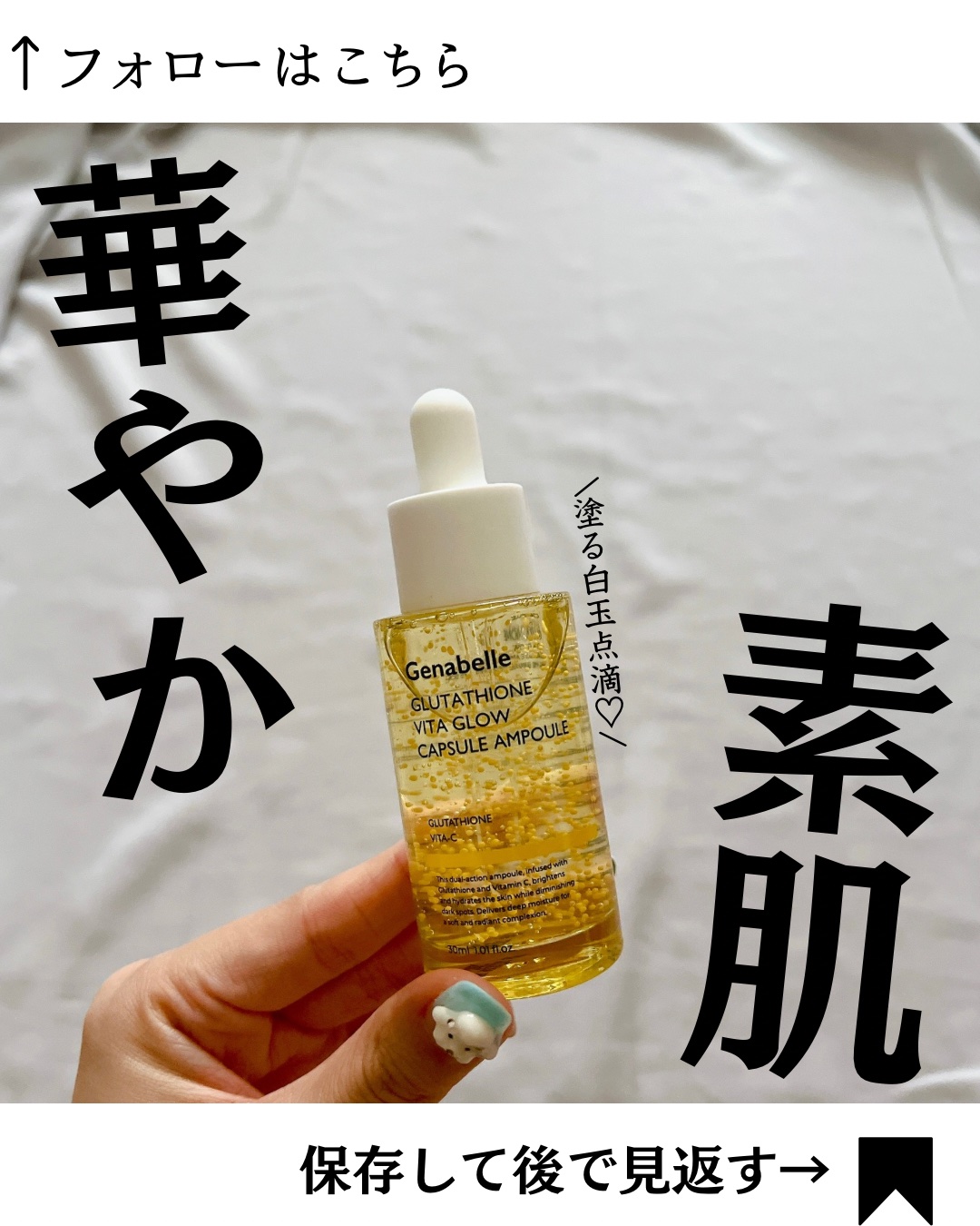 グルタチオンビタグローカプセル美容液/Genabelle/美容液を使ったクチコミ（1枚目）