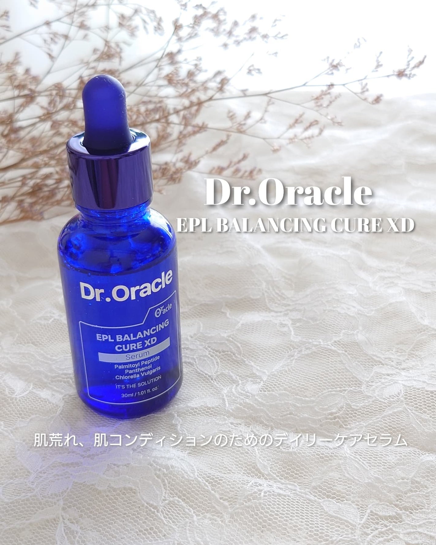 EPL バランシングキュアセラムXD/Dr.Oracle/美容液を使ったクチコミ(1枚目)