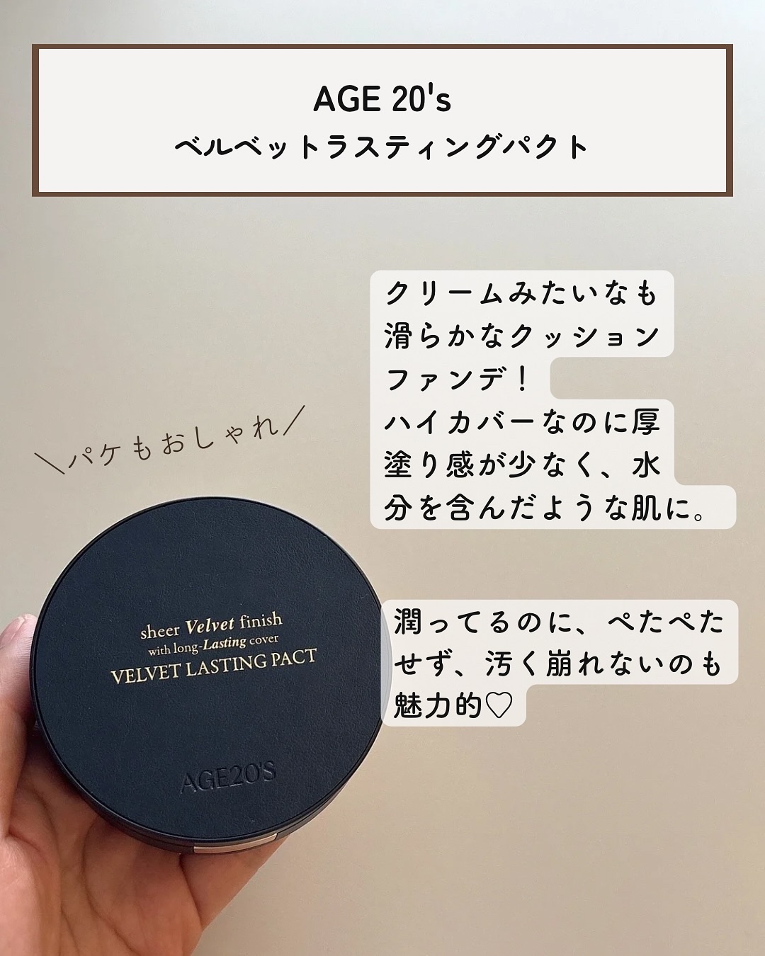 ヴェルヴェットラスティングパクト/AGE20’s/その他ファンデーションを使ったクチコミ（2枚目）