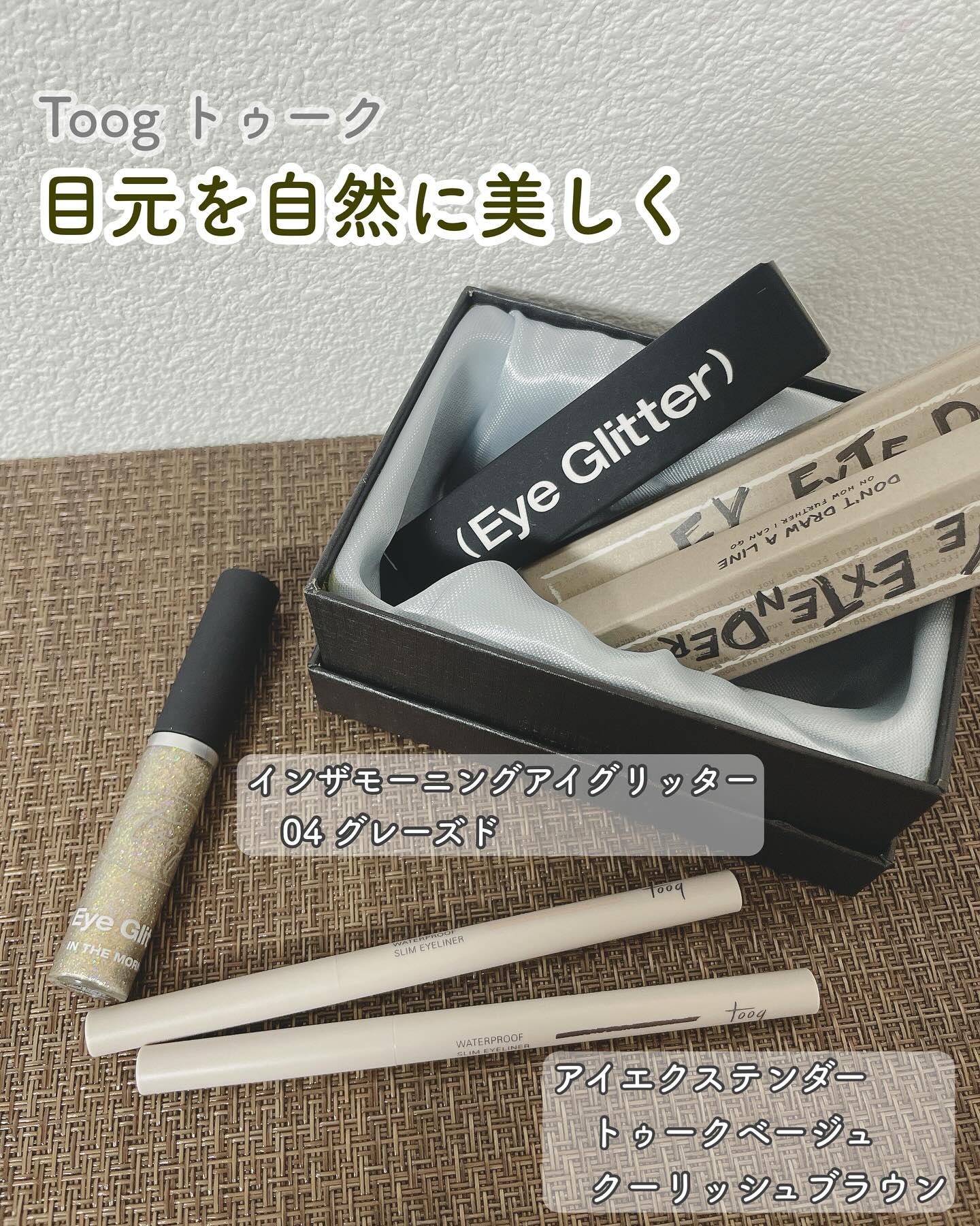 ウォータープルーフ スリム アイライナー/Tooq/ジェルアイライナーを使ったクチコミ（1枚目）