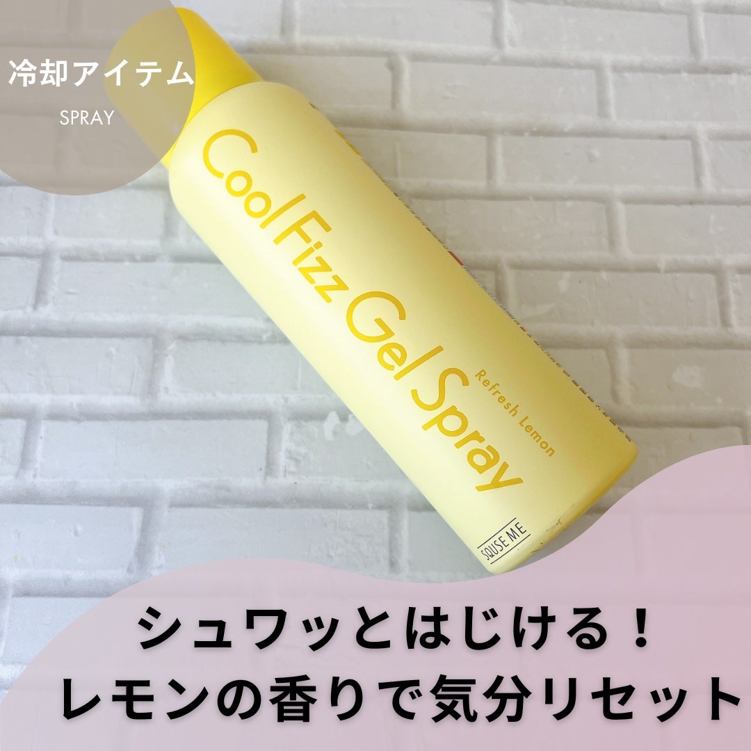 クールフィズジェルスプレー リフレッシュレモンの香り/スキューズミー/デオドラント・制汗剤を使ったクチコミ(1枚目)