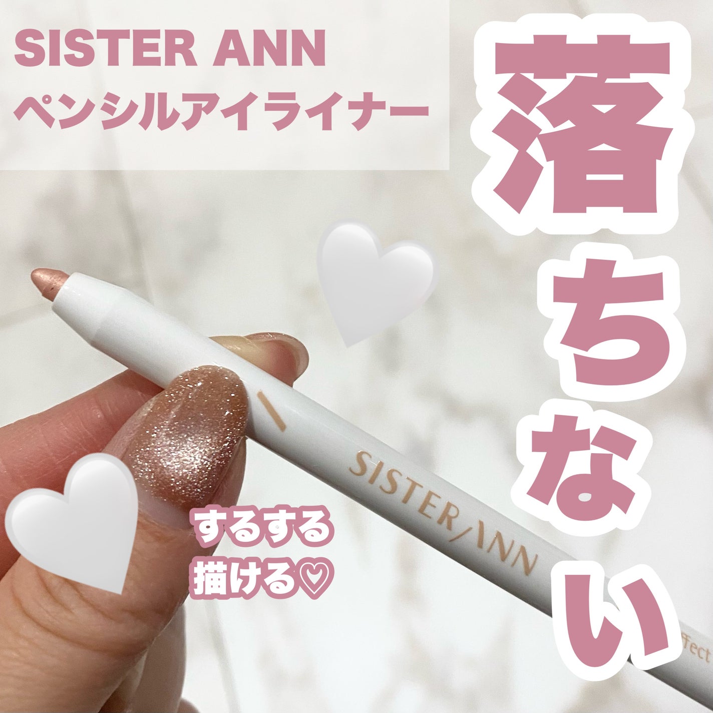 ウォータープルーフペンシルアイライナー/SISTER ANN/ペンシルアイライナーを使ったクチコミ(1枚目)