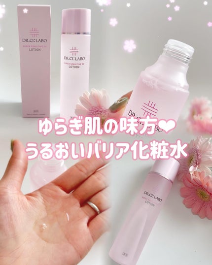 薬用ローション センシティブEX/ドクターシーラボⓇ/化粧水を使ったクチコミ(1枚目)