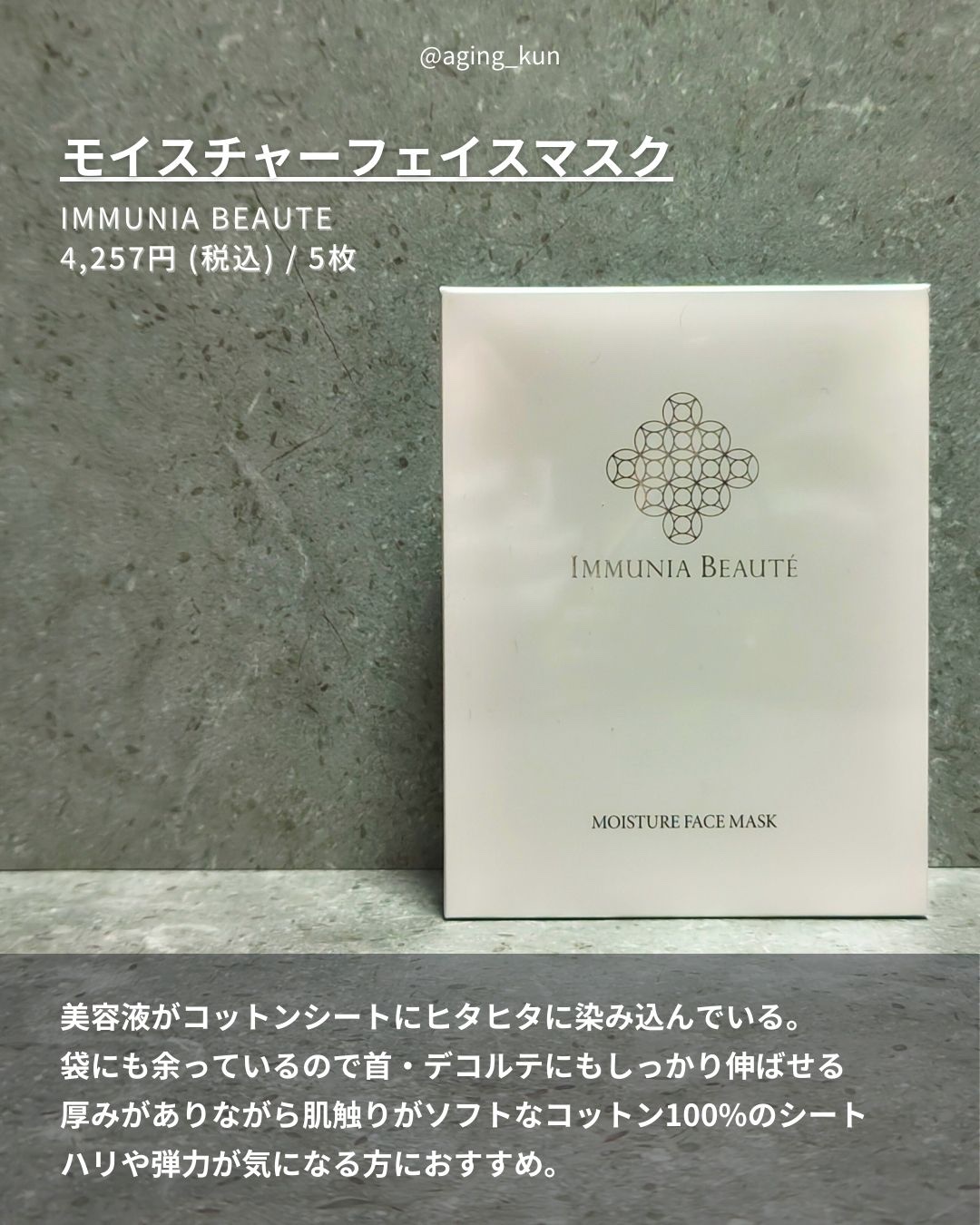 モイスチャーフェイスマスク/IMMUNIA BEAUTE/シートマスク・パックを使ったクチコミ（2枚目）