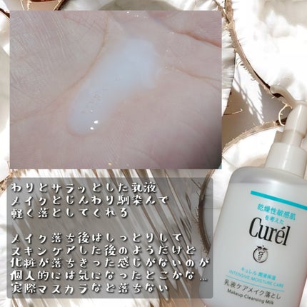キュレル 潤浸保湿 乳液ケアメイク落とし/キュレル/ミルククレンジングを使ったクチコミ(2枚目)