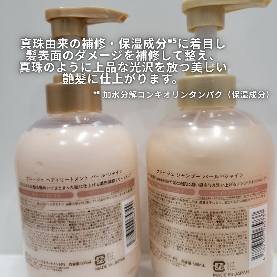 シャンプー/トリートメント パールシャイン(PS)/CLAYGE/市販シャンプーを使ったクチコミ（2枚目）