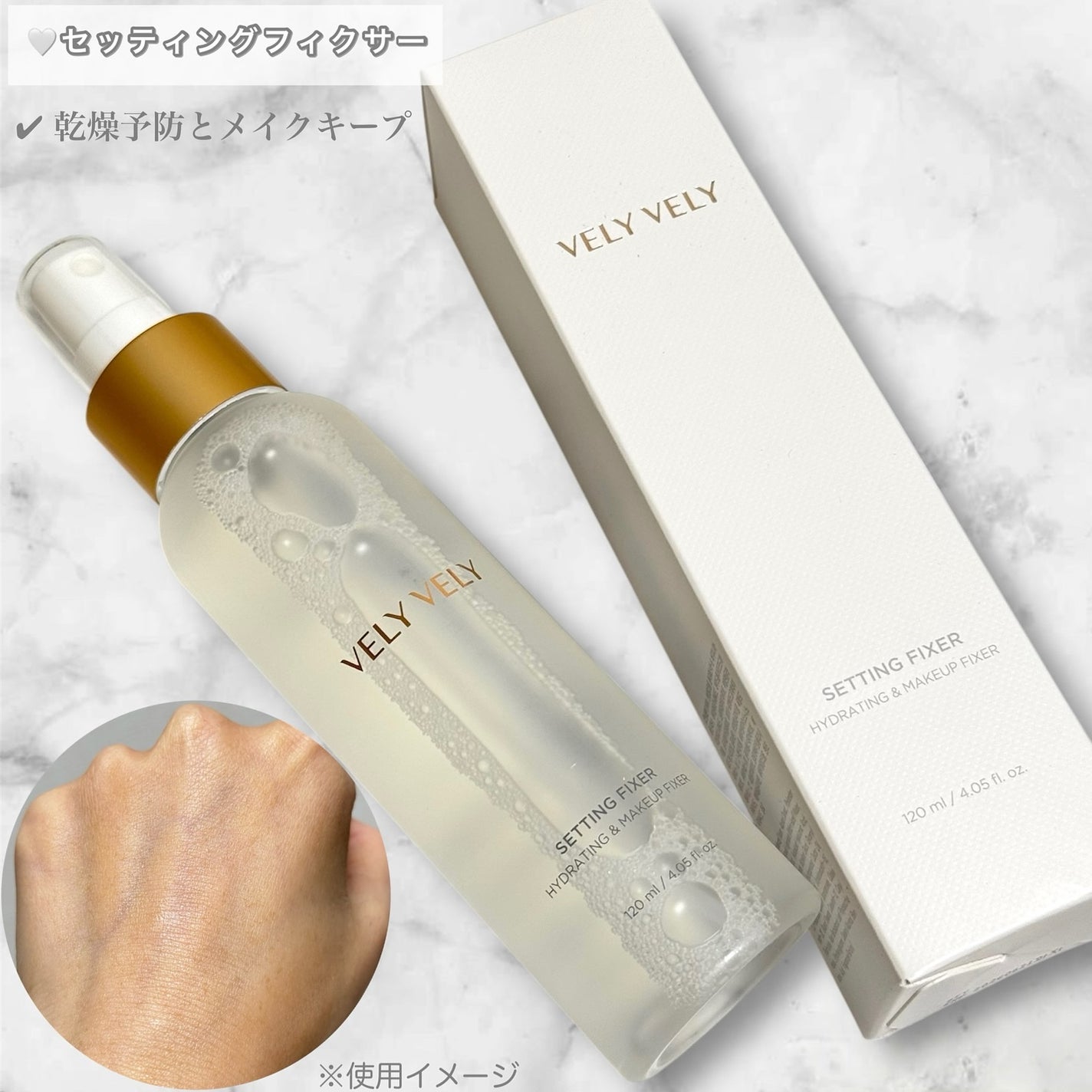 セッティングフィクサー/VELY VELY/フィックスミストを使ったクチコミ(8枚目)