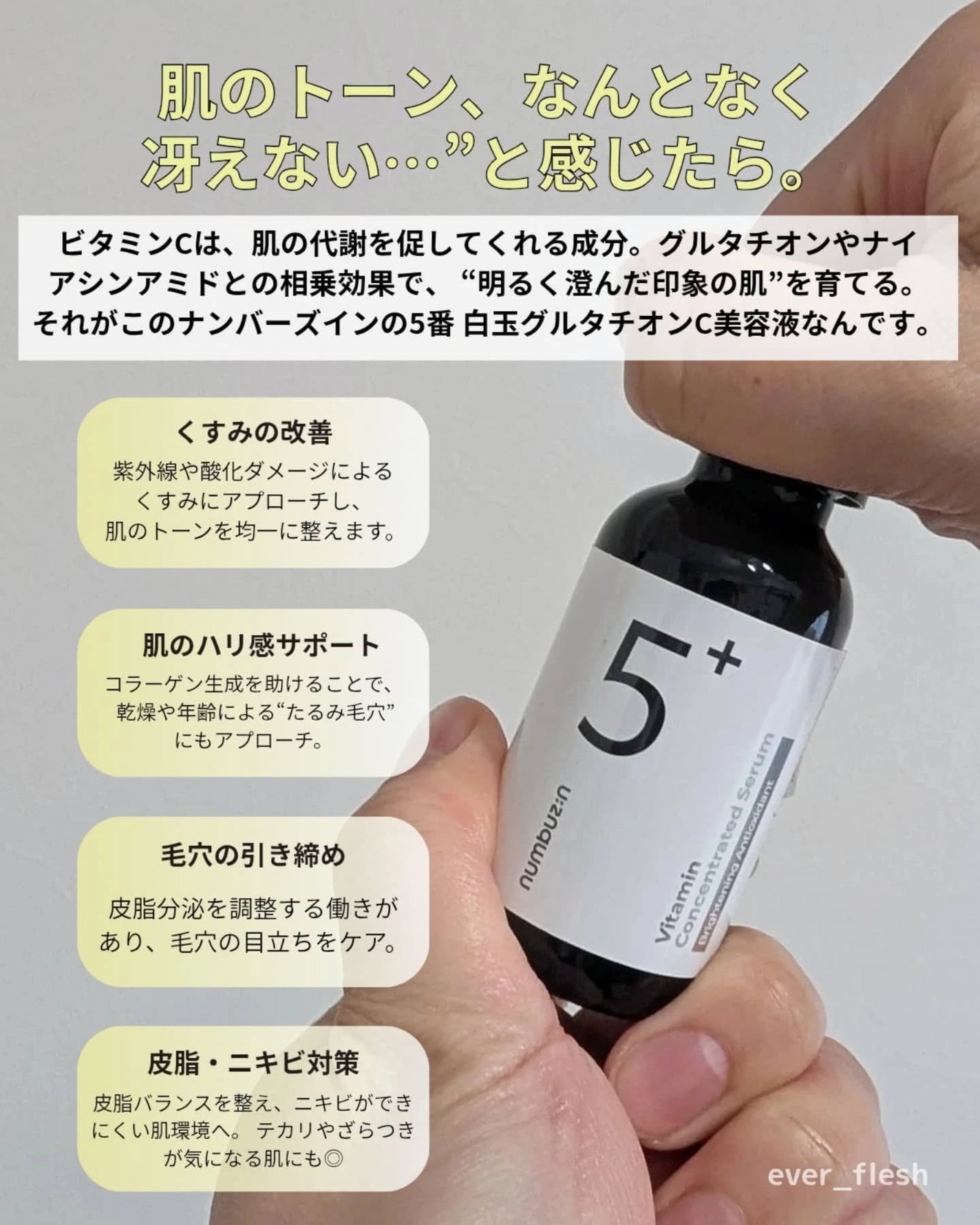 5番 白玉グルタチオンC美容液/numbuzin/美容液を使ったクチコミ(2枚目)