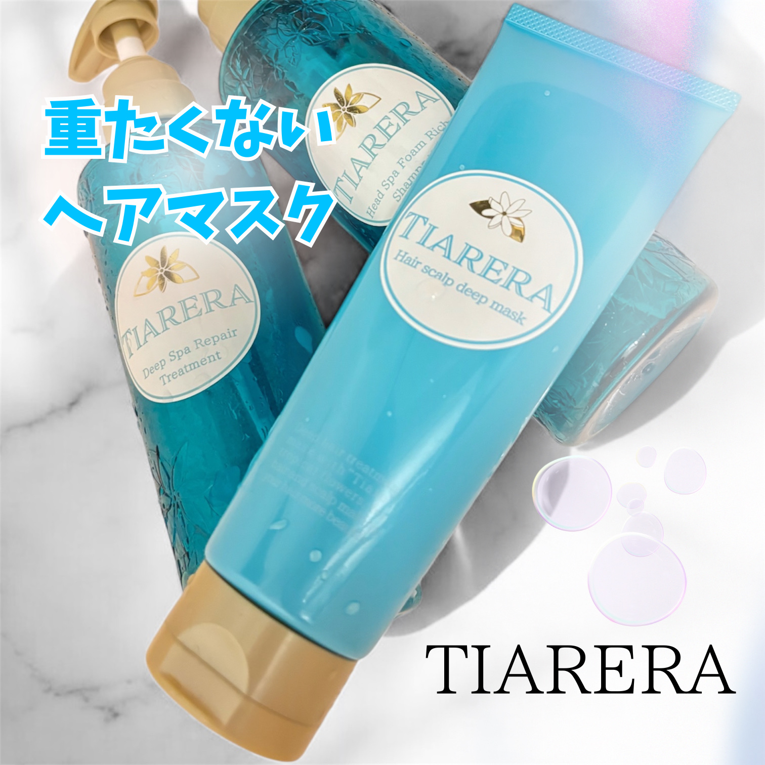 ヘアスカルプディープマスク/TIARERA/ヘアマスク・ヘアパックを使ったクチコミ（1枚目）