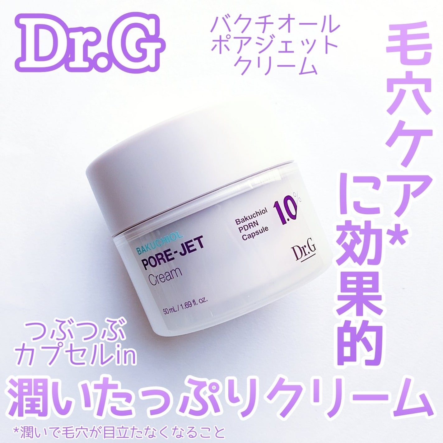 ドクタージー バクチオールポアジェットクリーム/Dr.G/フェイスクリームを使ったクチコミ(1枚目)