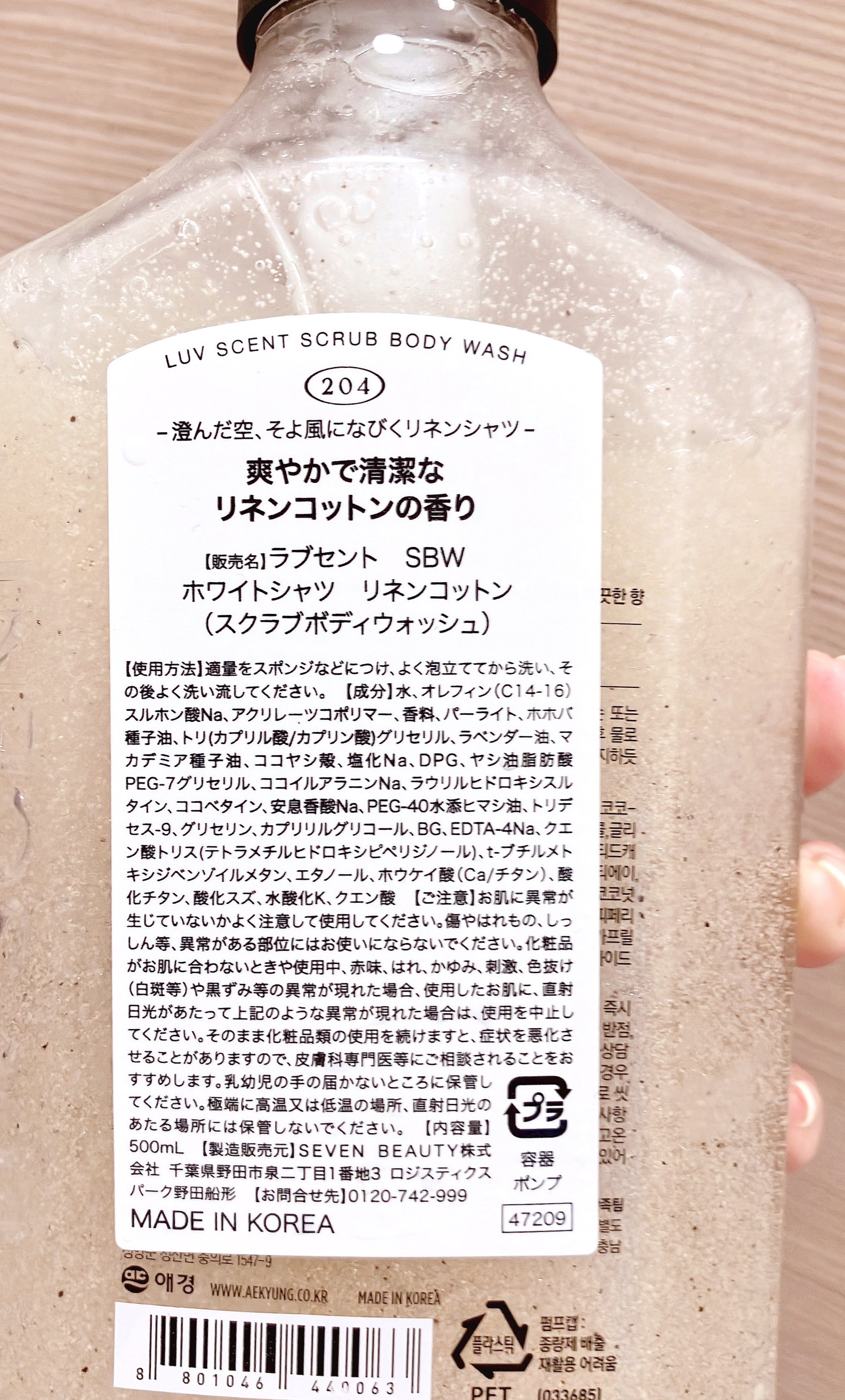 スクラブボディウォッシュ ホワイトシャツ リネンコットン/LUV SCENT/ボディスクラブを使ったクチコミ（3枚目）
