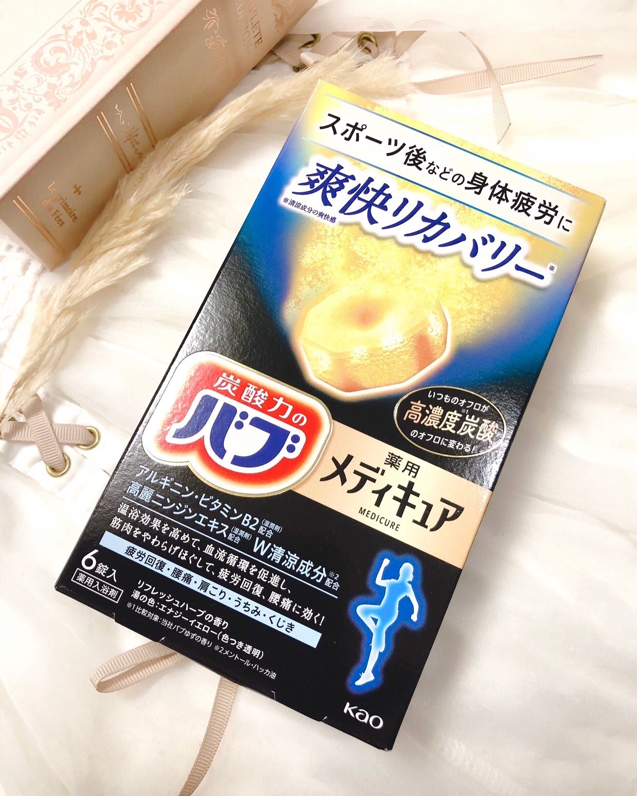 メディキュア 爽快リカバリー/バブ/炭酸系入浴剤を使ったクチコミ(5枚目)