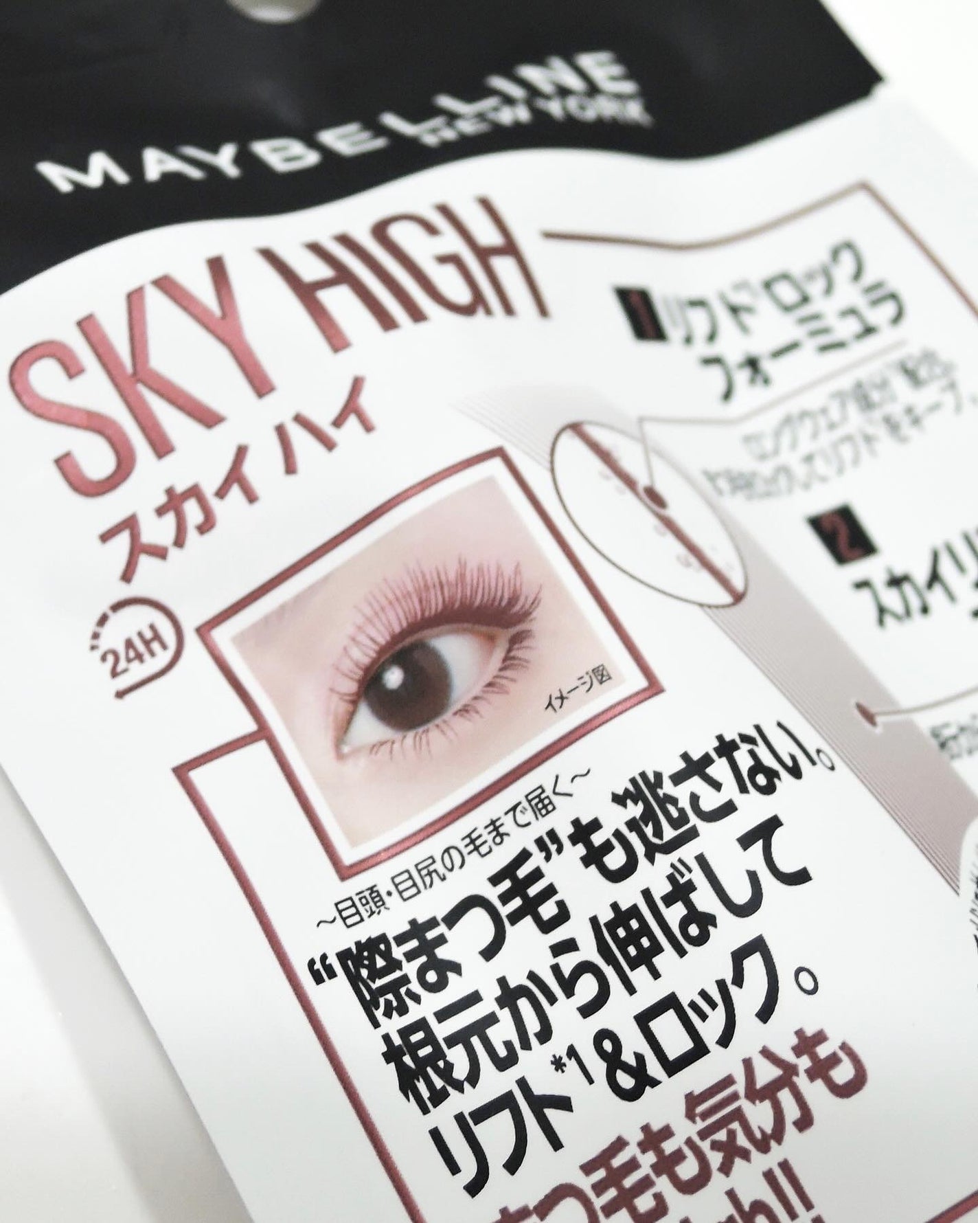 スカイハイ/MAYBELLINE NEW YORK/マスカラを使ったクチコミ(8枚目)