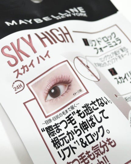 スカイハイ/MAYBELLINE NEW YORK/マスカラを使ったクチコミ(8枚目)