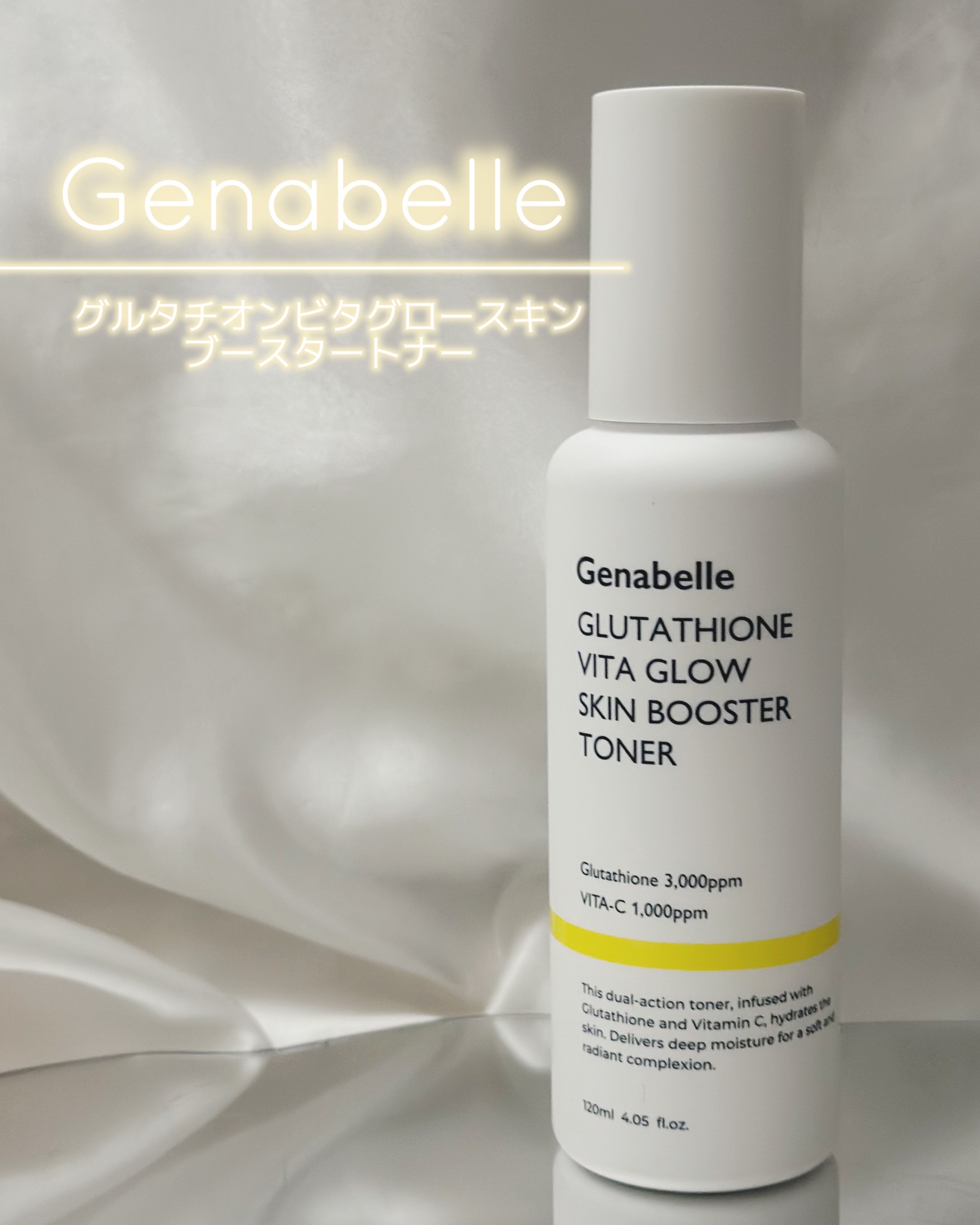 グルタチオンビタグロースキンブースタートナー /Genabelle/化粧水を使ったクチコミ（1枚目）